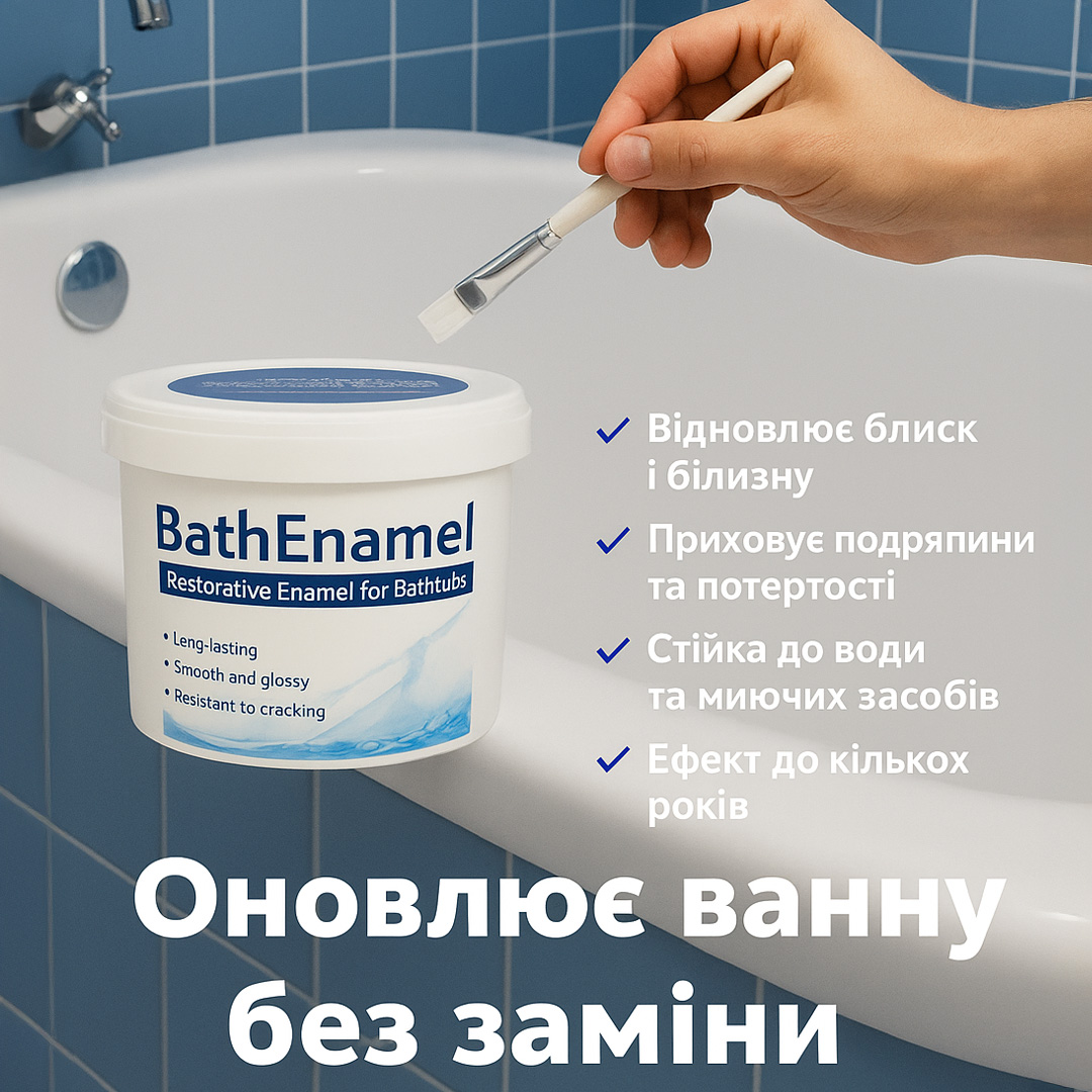 BathEnamel — властивості та переваги
