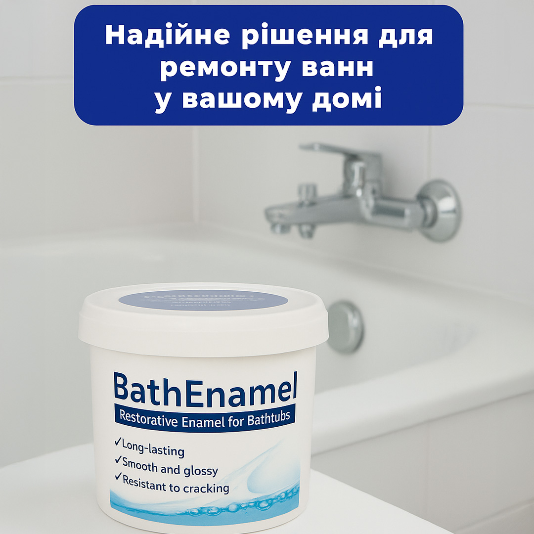BathEnamel — надійне рішення